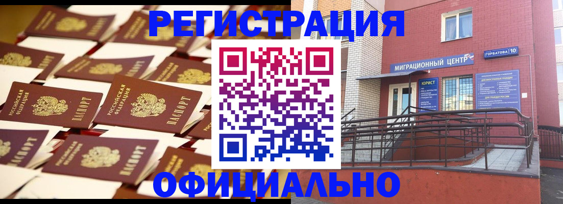 регистрация в Нефтеюганске