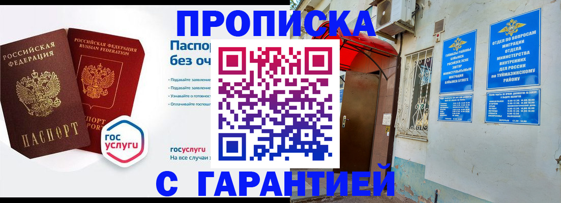 временная регистрация гарантия в Нефтеюганске